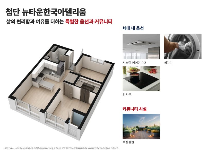첨단뉴타운 옵션설명