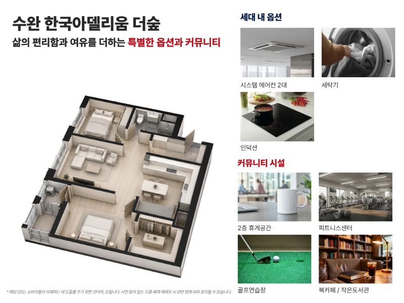 수완 더숲 옵션설명